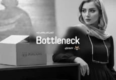 باتل‌ نک (Bottleneck) چیست؟